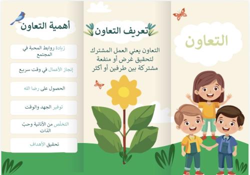 التعاون