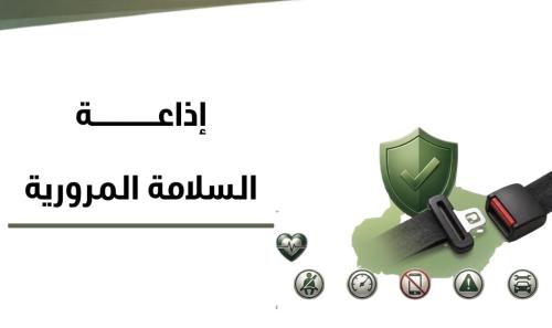 إذاعة السلامة المرورية