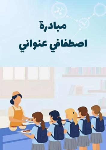 اصطفافي عنواني