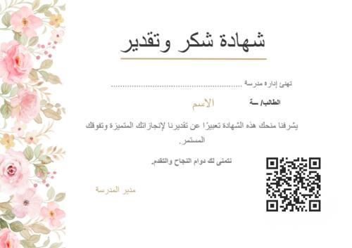 ‎ شهادة تفوق بتصميم ثلاثي الأبعاد (3D) مع باركود ت...