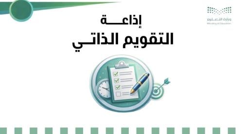 إذاعة التقويم الذاتي