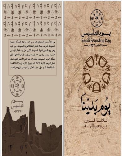 يوم التأسيس