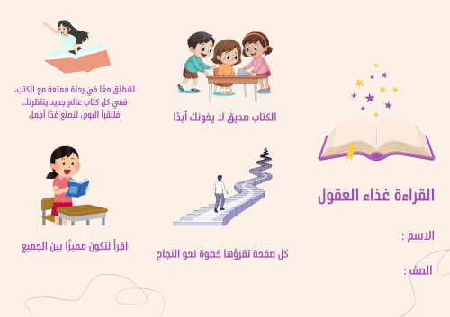 القراءة غذاء العقول