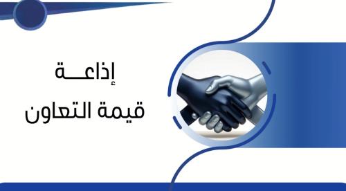 إذاعة قيمة العزيمة