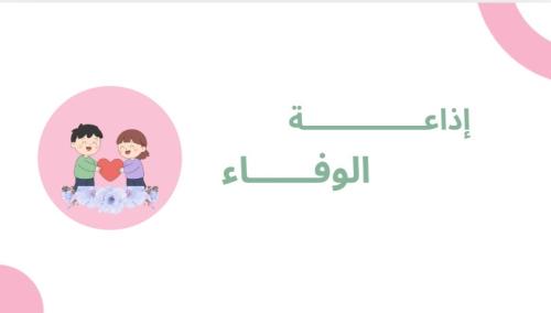 إذاعة قيمة الوفاء بالذكاء الاصطناعي