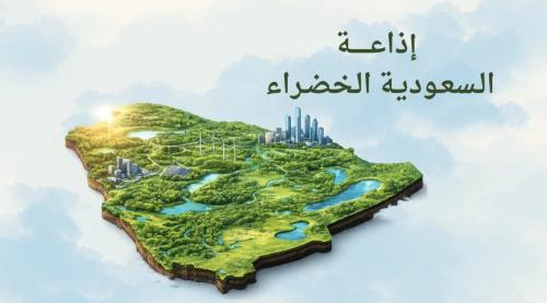 إذاعة السعودية الخضراء