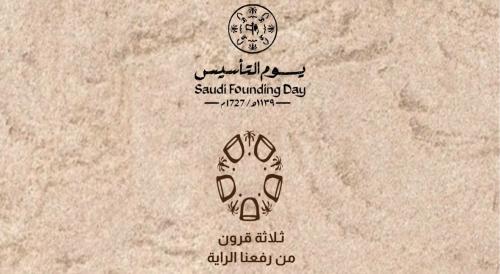 إذاعة يوم التأسيس