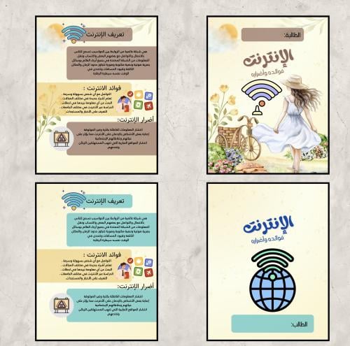 مشروع لغتي اول متوسط فوائده الإنترنت وأضراره شكل ب...