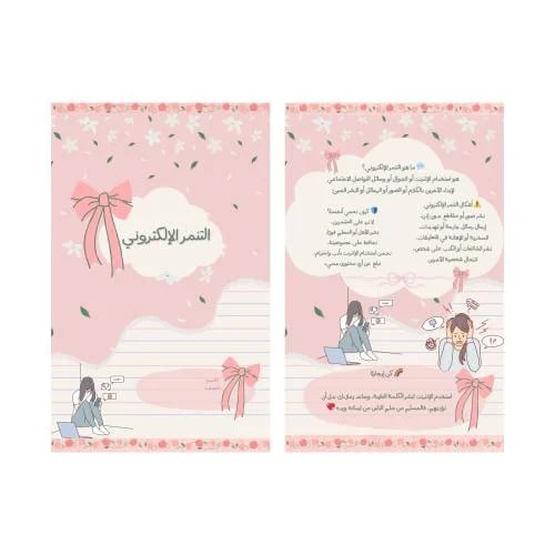 التنمر الإلكتروني