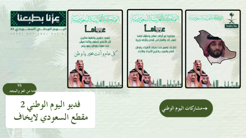 فديو اليوم الوطني نموذج 2 السعودي لايخاف