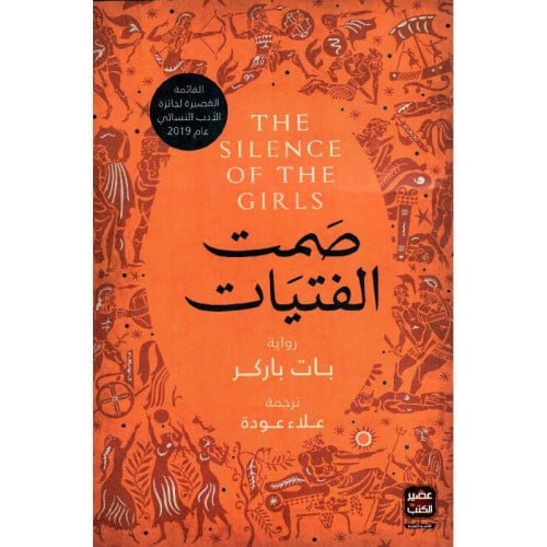 صمت الفتيات