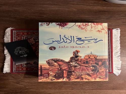 ربيع الاندلس - مستعمل