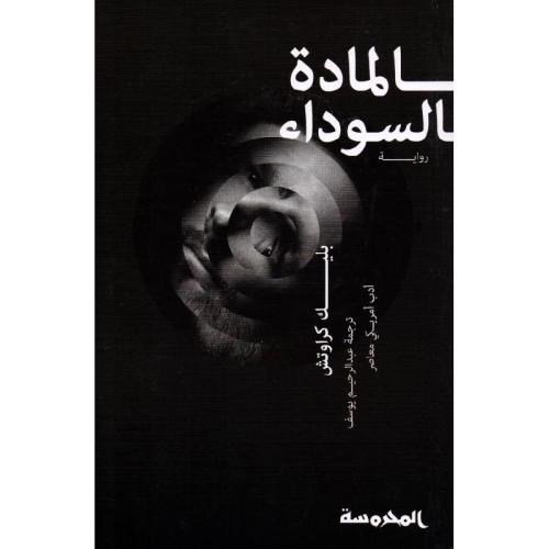 الماده السوداء