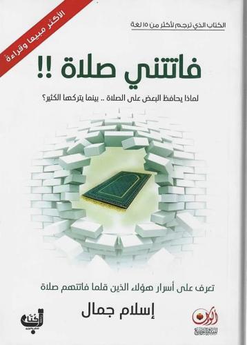 فاتتني الصلاة