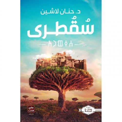 سقطرى