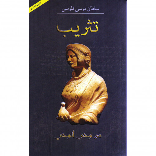 تثريب