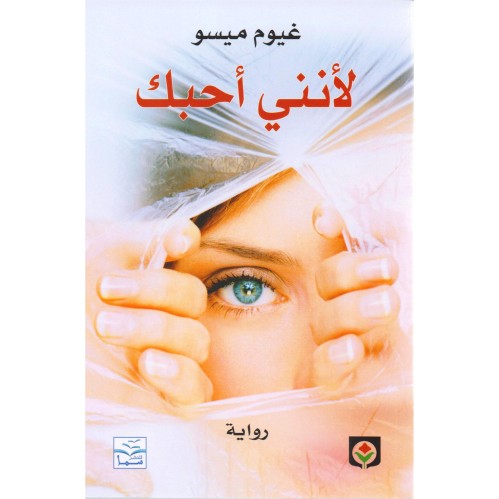لانني أحبك