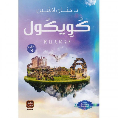 كويكول