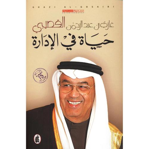 حياه في الاداره
