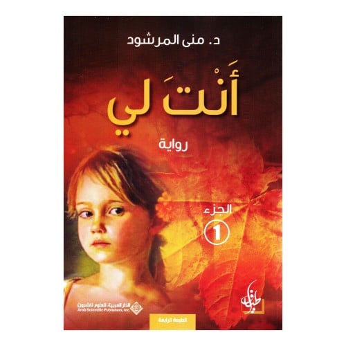 انت لي الجزء الاول