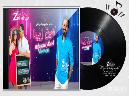 مين زيها بدون موسيقى محمد السهلي