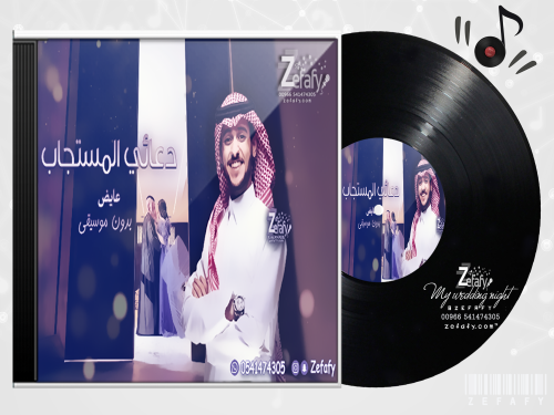 دعائي المستجاب بدون موسيقى عايض