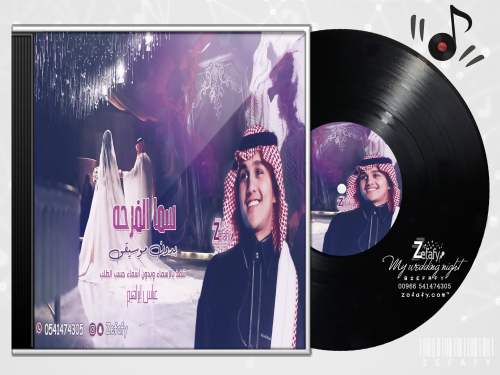 زفه سما الفرحه بدون موسيقى عباس ابراهيم