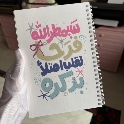 دفتر بعبارة تفاؤلية