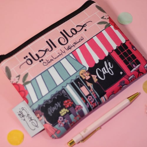 حقيبة جمال الحياة