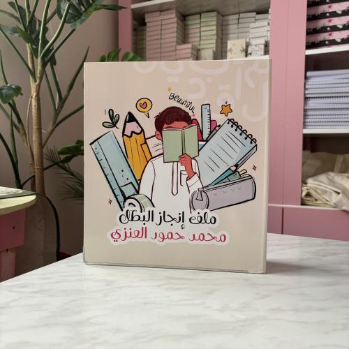 ملف طفولي ولد