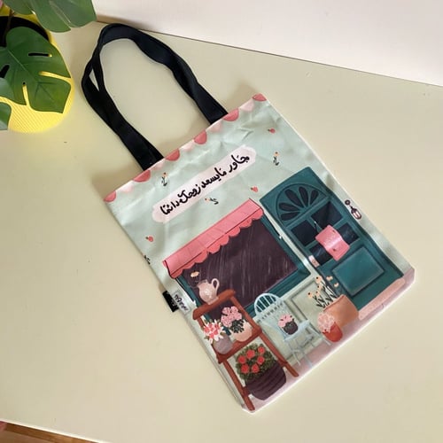 حقيبة كتف جاور