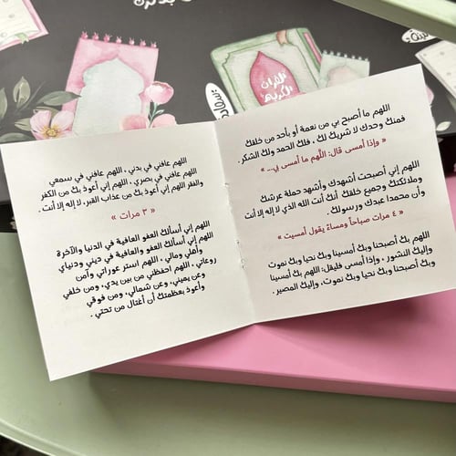 بوكس كتيبات الاذكار الثاني