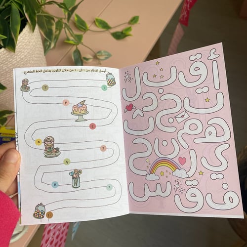 كتيب بيت السعادة للتلوين