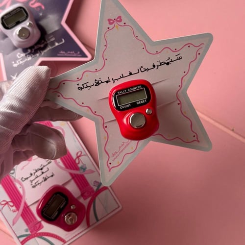 توزيعة خاتم الإستغفار