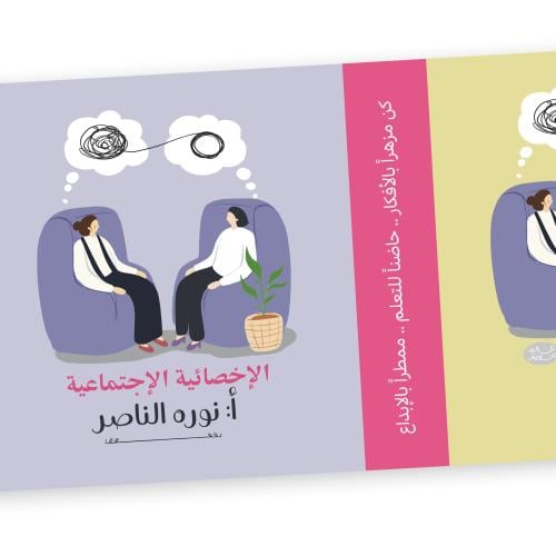 ملف اخصائية اجتماعية