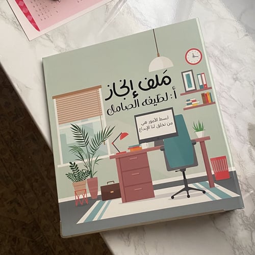 ملف مكتب رسمي