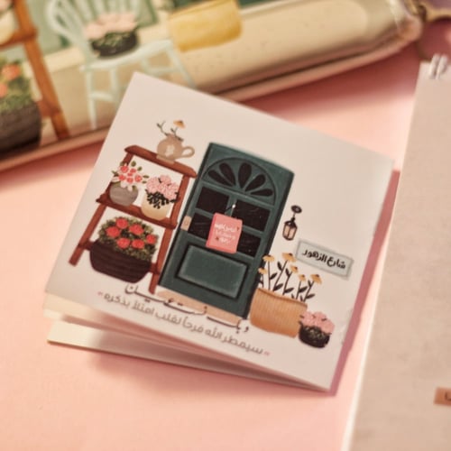 شارع الزهور