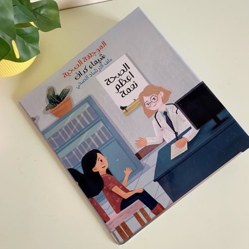 ملف الصحة المدرسية