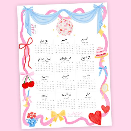 تقويم جداري كبير