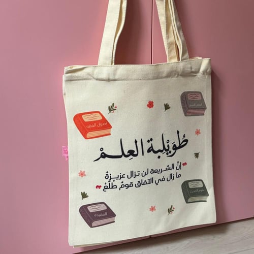 حقيبة كتف بتصميم الشريعة