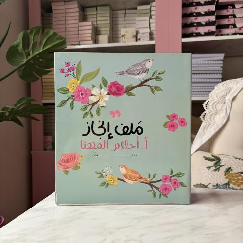 ملف ورود وعصافير