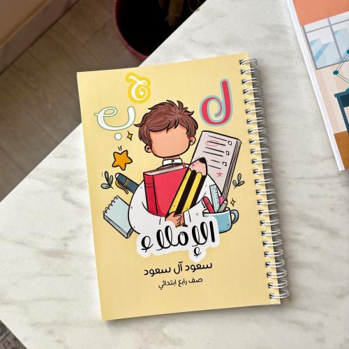 دفتر العبقري