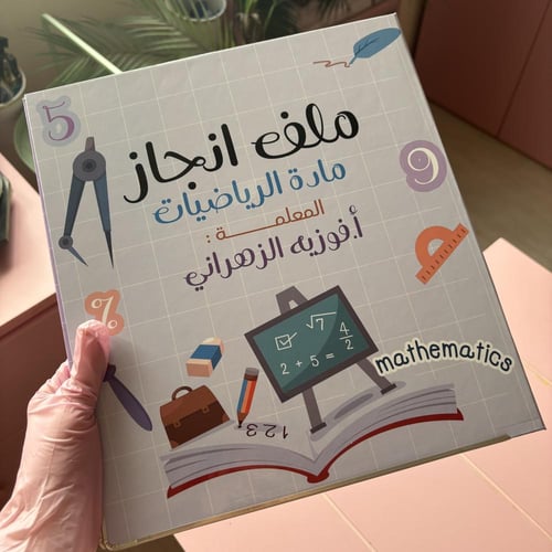 ملف كتاب رياضيات