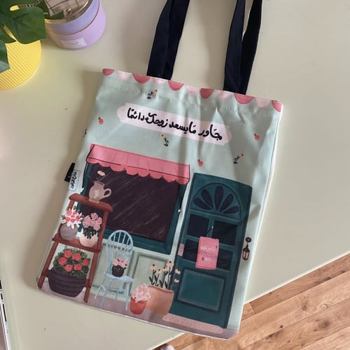 مجموعة شارع الزهور