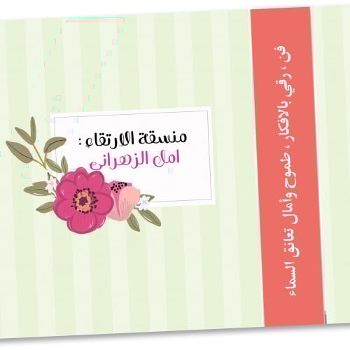 ملف ورد مخطط