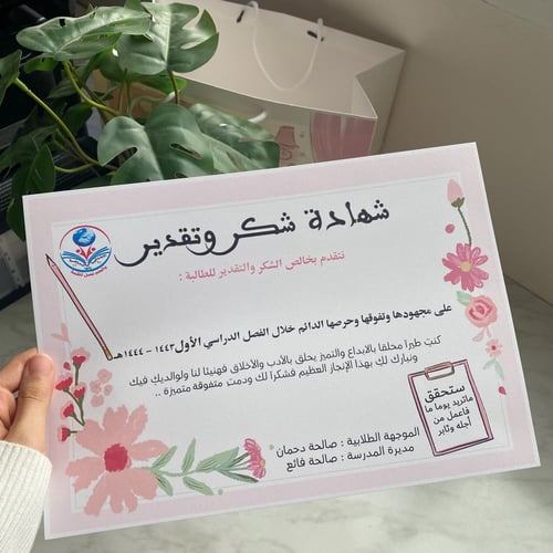 شهادة شكر وتقدير