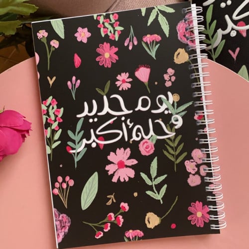 دفتر يوم جديد