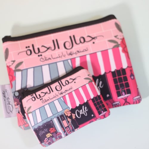 حقيبة جمال الحياة