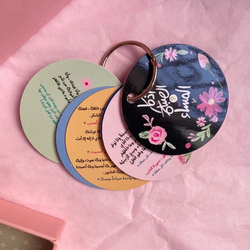 ميدالية اذكار ورد ملون