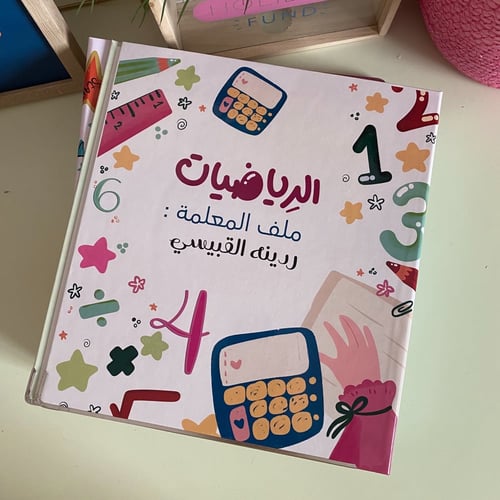 ملف رياضيات